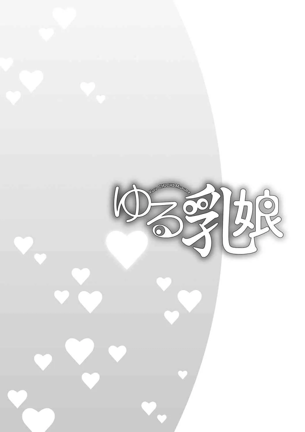 [神宮小川] ゆる乳娘 [DL版]_6