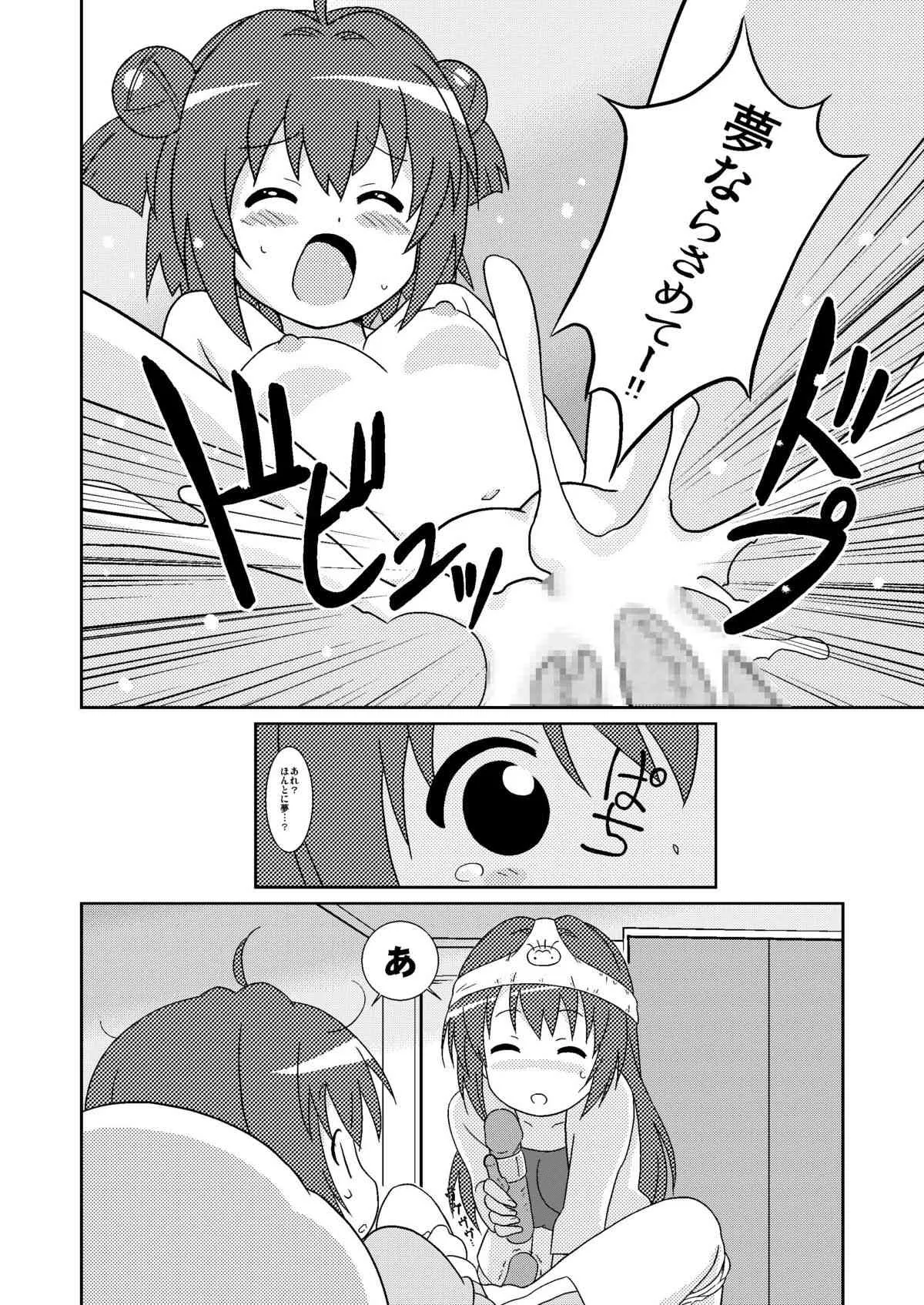 [サークルヘロン (白真弓)] まげじゅん33 (ゆるゆり) [DL版]_10