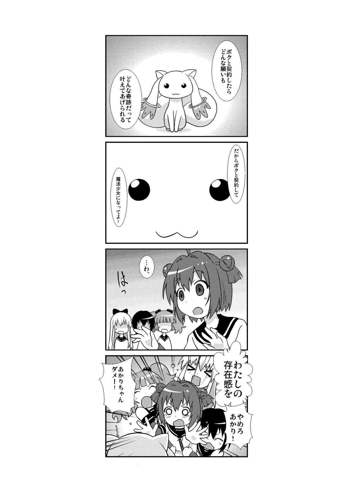 [サークルヘロン (白真弓)] まげじゅん33 (ゆるゆり) [DL版]_3