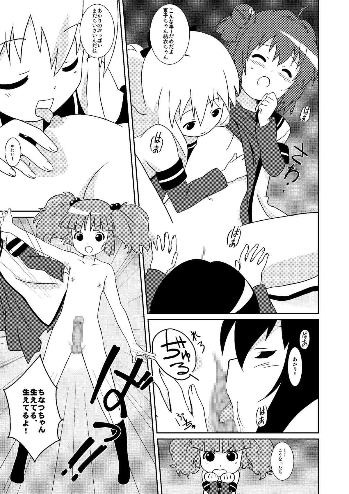 [サークルヘロン (白真弓)] まげじゅん33 (ゆるゆり) [DL版]_7