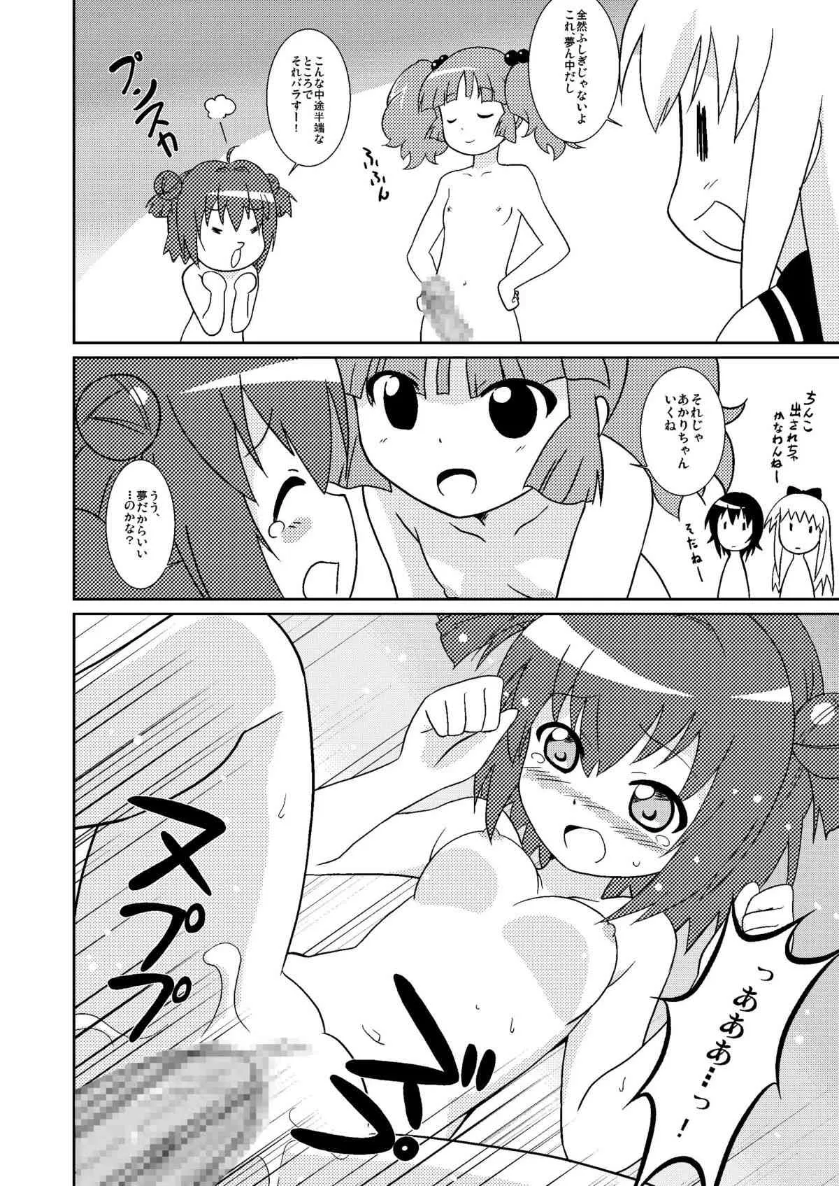 [サークルヘロン (白真弓)] まげじゅん33 (ゆるゆり) [DL版]_8
