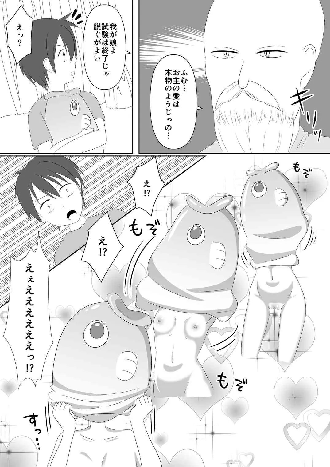 [ミルクプロテイン (風凛花、星宮メイリ)] 人魚と神様と半魚人と [DL版]