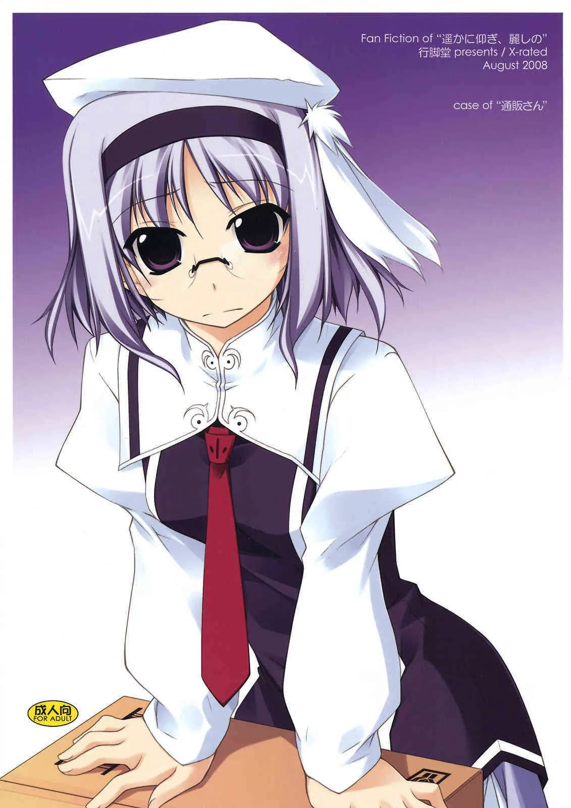 [ANGYADOW] case of Tsuuhan-san
