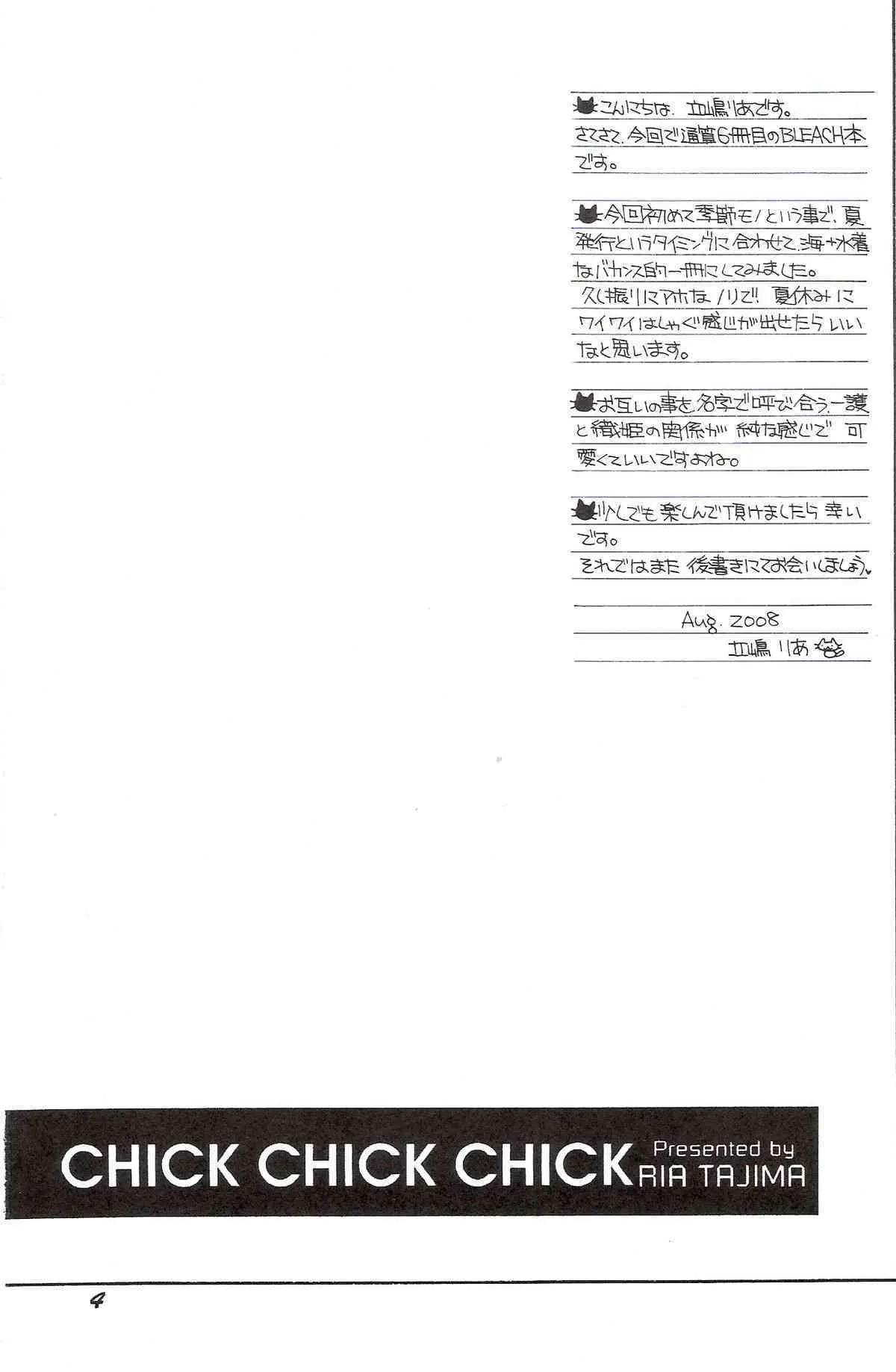 (C74) [SUBSONIC FACTOR (立嶋りあ)] CHICK CHICK CHICK (ブリーチ)_3