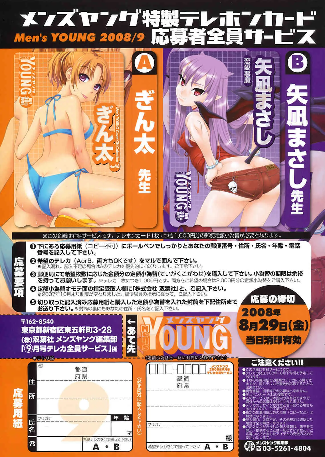COMIC Men’s Young 2008-09_8