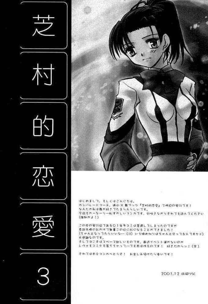 [ガラストコンクリート] 芝村的恋愛3 (ガンパレード・マーチ)