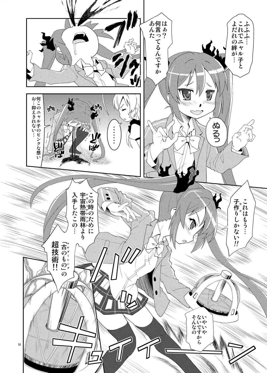 [あっぷるきゃっと (ぽてころ)] ニュルリとホテっぷ! (這いよれ！ニャル子さん) [DL版]_10