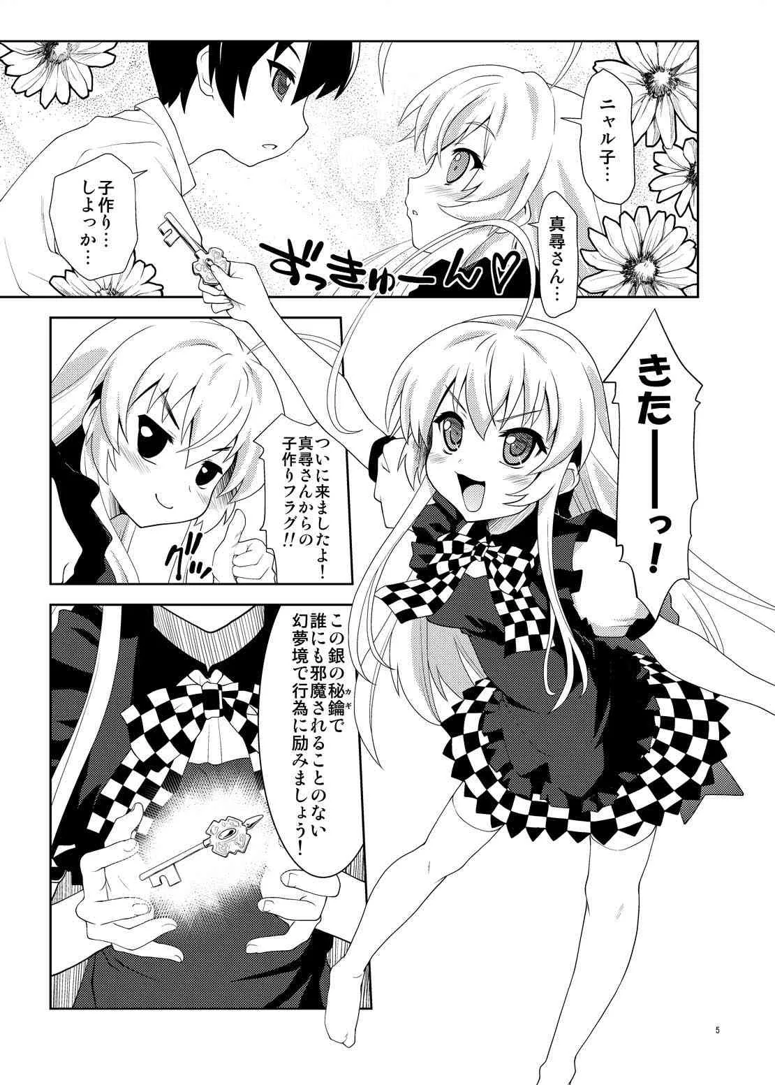 [あっぷるきゃっと (ぽてころ)] ニュルリとホテっぷ! (這いよれ！ニャル子さん) [DL版]_5