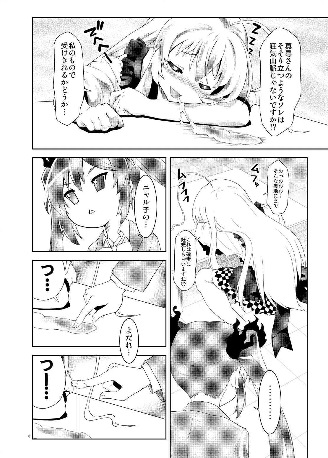 [あっぷるきゃっと (ぽてころ)] ニュルリとホテっぷ! (這いよれ！ニャル子さん) [DL版]_8