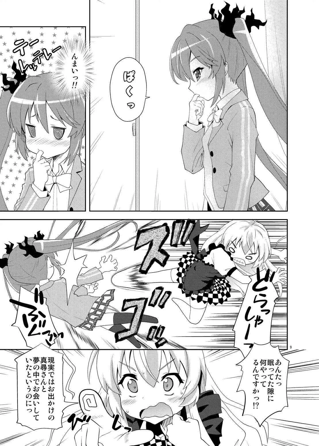 [あっぷるきゃっと (ぽてころ)] ニュルリとホテっぷ! (這いよれ！ニャル子さん) [DL版]_9