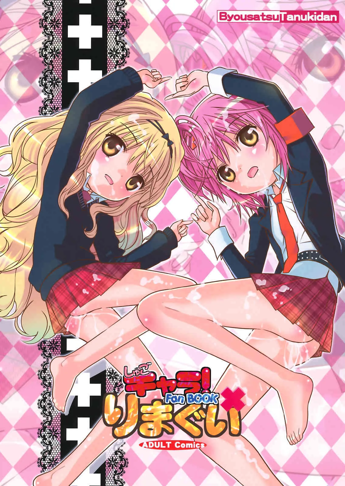 (C74) [秒殺狸団 (佐伯達也)] りまぐい (しゅごキャラ!)