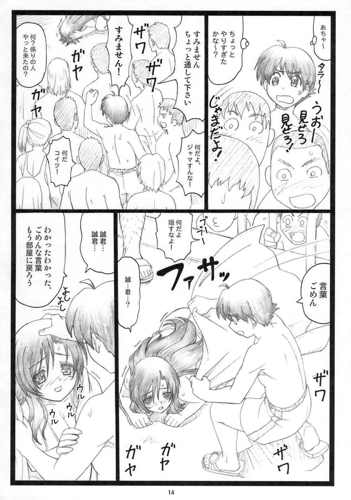 (C74) [大蔵別館 (大蔵一也)] エロいよ言葉 (スクールデイズ)_9