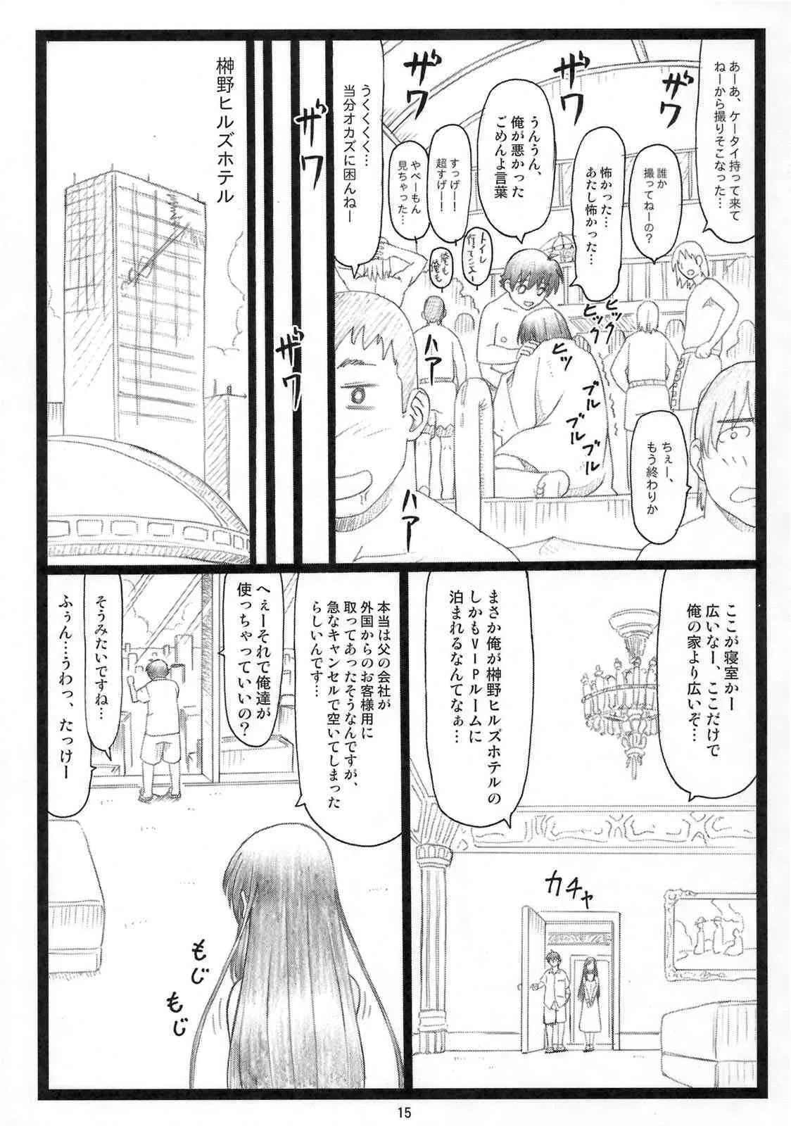 (C74) [大蔵別館 (大蔵一也)] エロいよ言葉 (スクールデイズ)_10