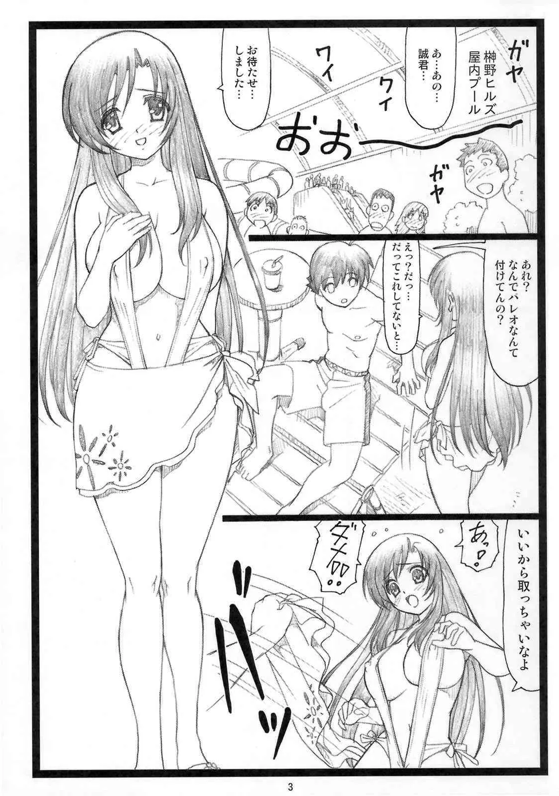 (C74) [大蔵別館 (大蔵一也)] エロいよ言葉 (スクールデイズ)_2