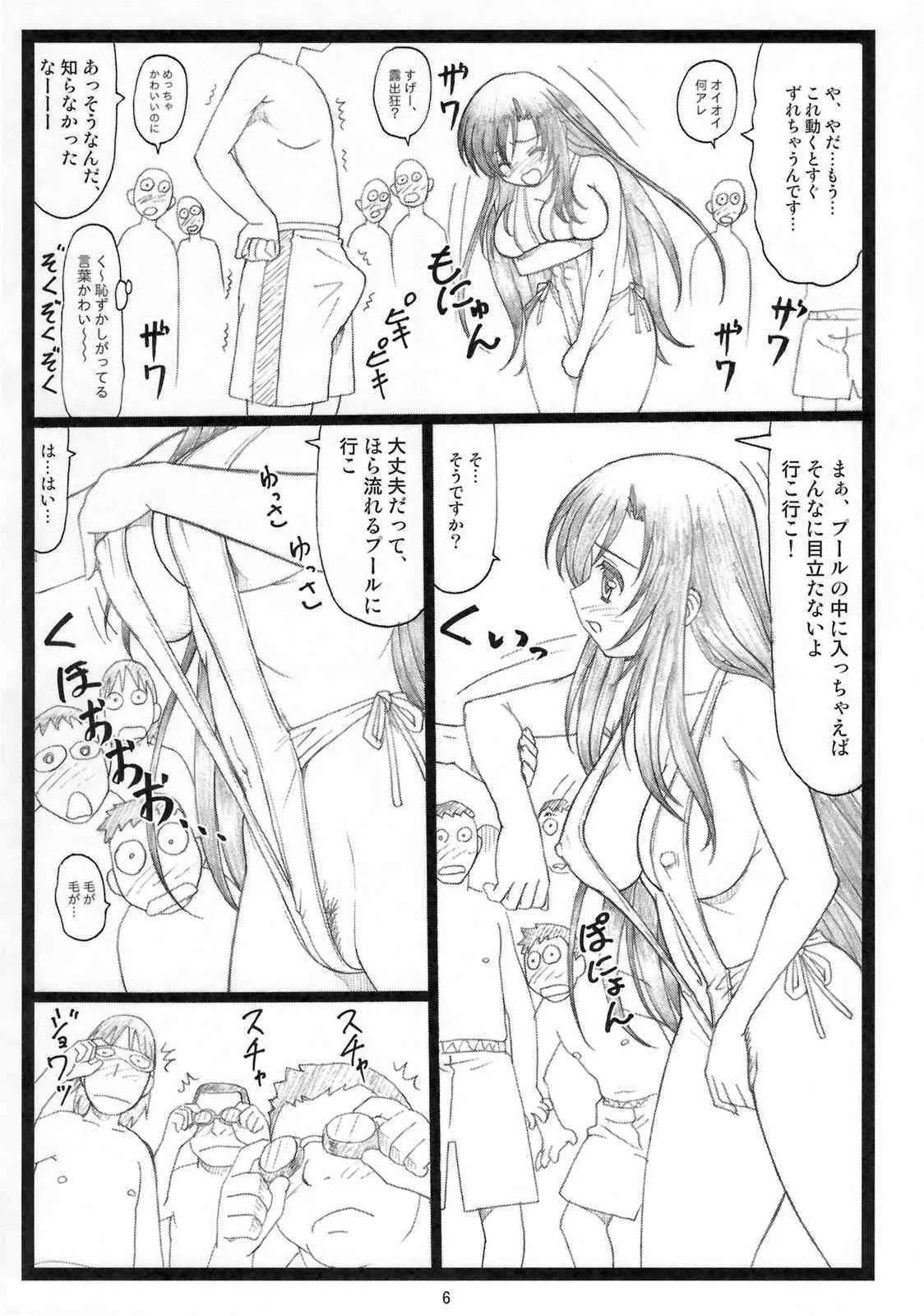 (C74) [大蔵別館 (大蔵一也)] エロいよ言葉 (スクールデイズ)_3