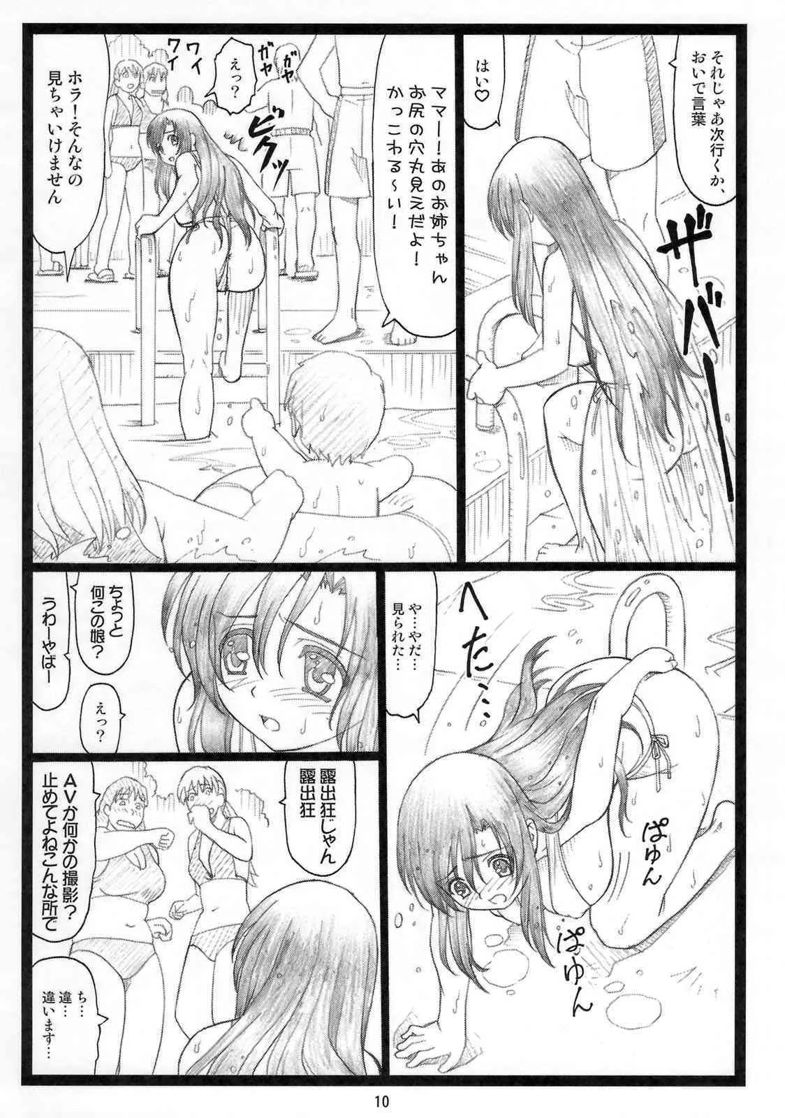 (C74) [大蔵別館 (大蔵一也)] エロいよ言葉 (スクールデイズ)_6