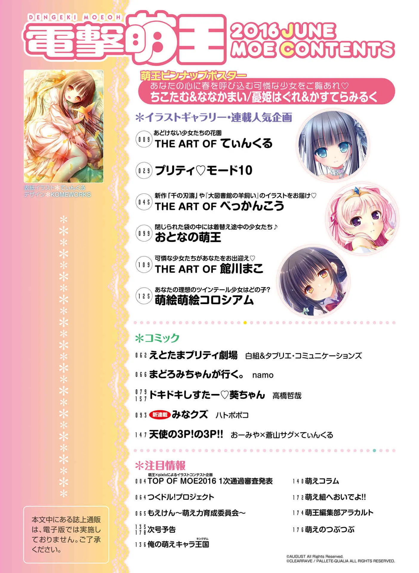 電撃萌王 2016年6月号 [DL版]_6