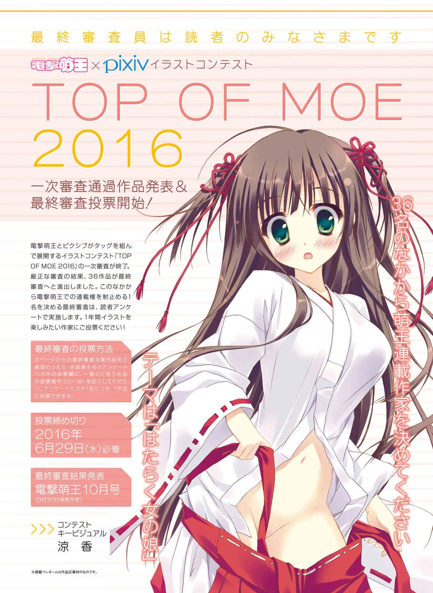 電撃萌王 2016年6月号 [DL版]_7