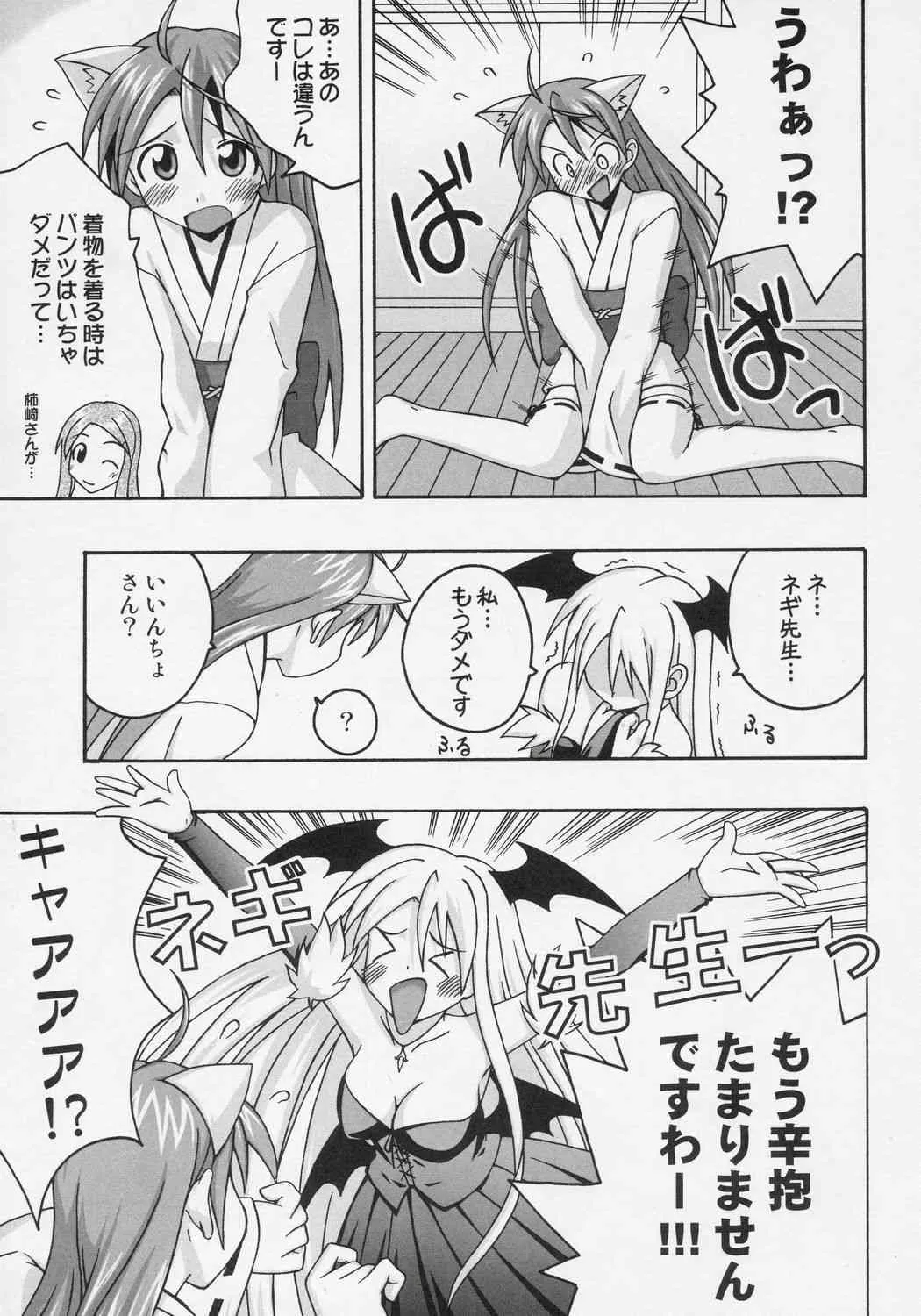 (図書館島の休日) [フルーツジャム (水鏡想)] 裏魔法先生ジャムま！8 (魔法先生ネギま！)_5