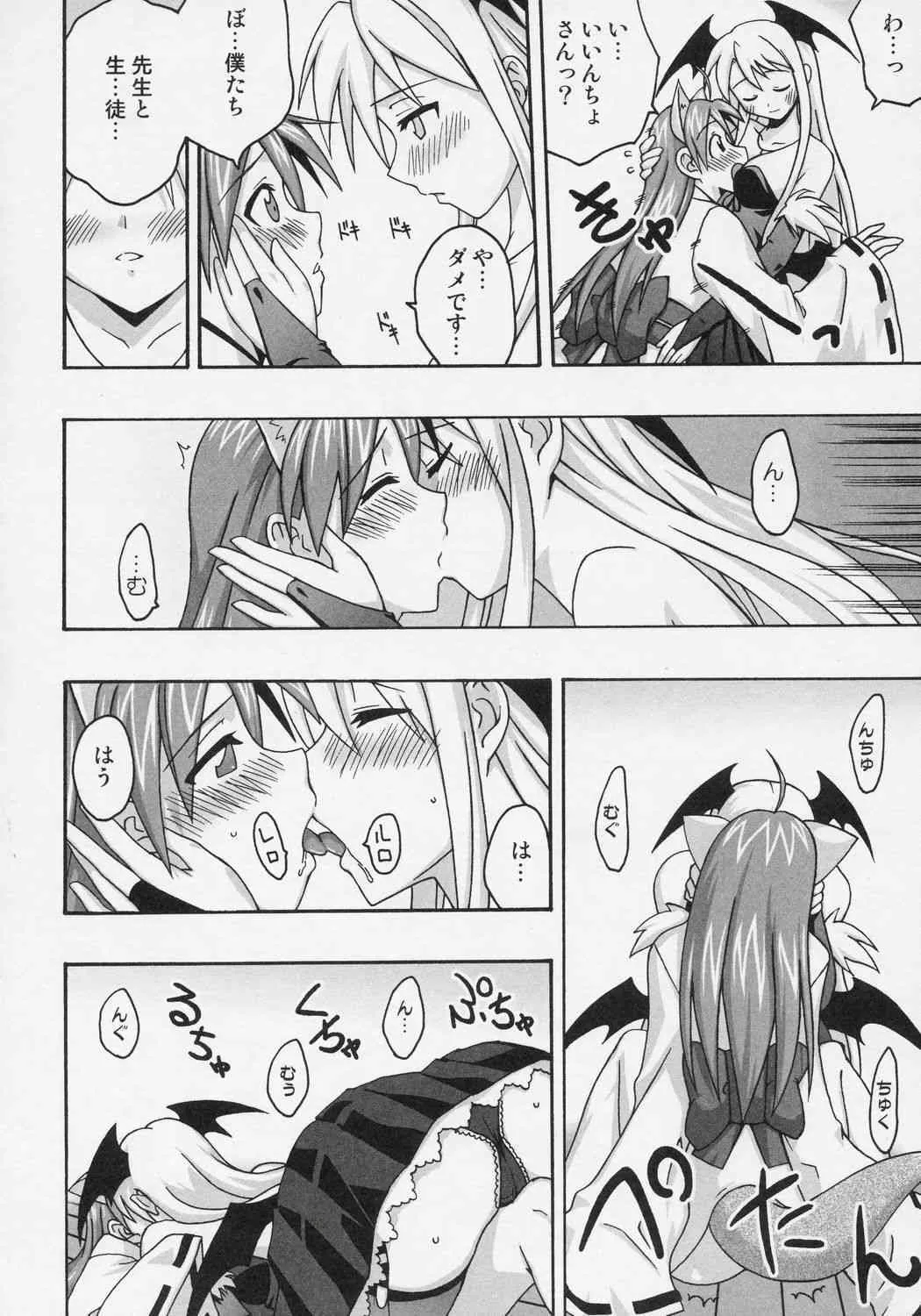 (図書館島の休日) [フルーツジャム (水鏡想)] 裏魔法先生ジャムま！8 (魔法先生ネギま！)_6