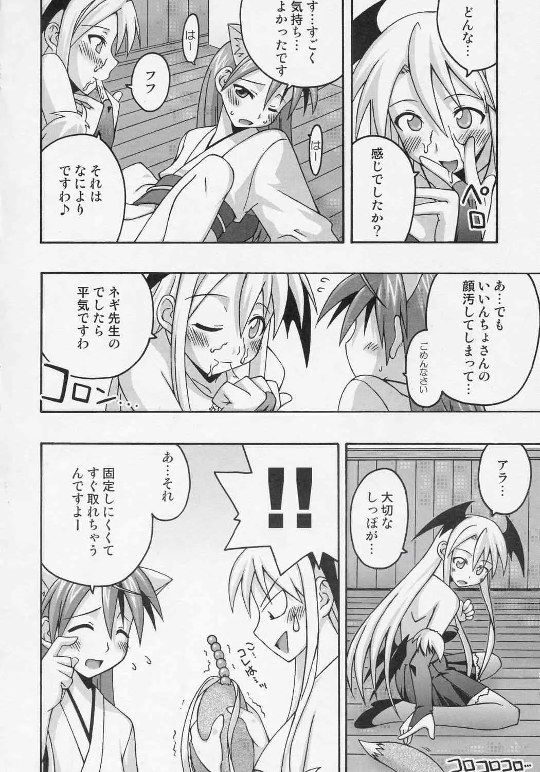 (図書館島の休日) [フルーツジャム (水鏡想)] 裏魔法先生ジャムま！8 (魔法先生ネギま！)_8