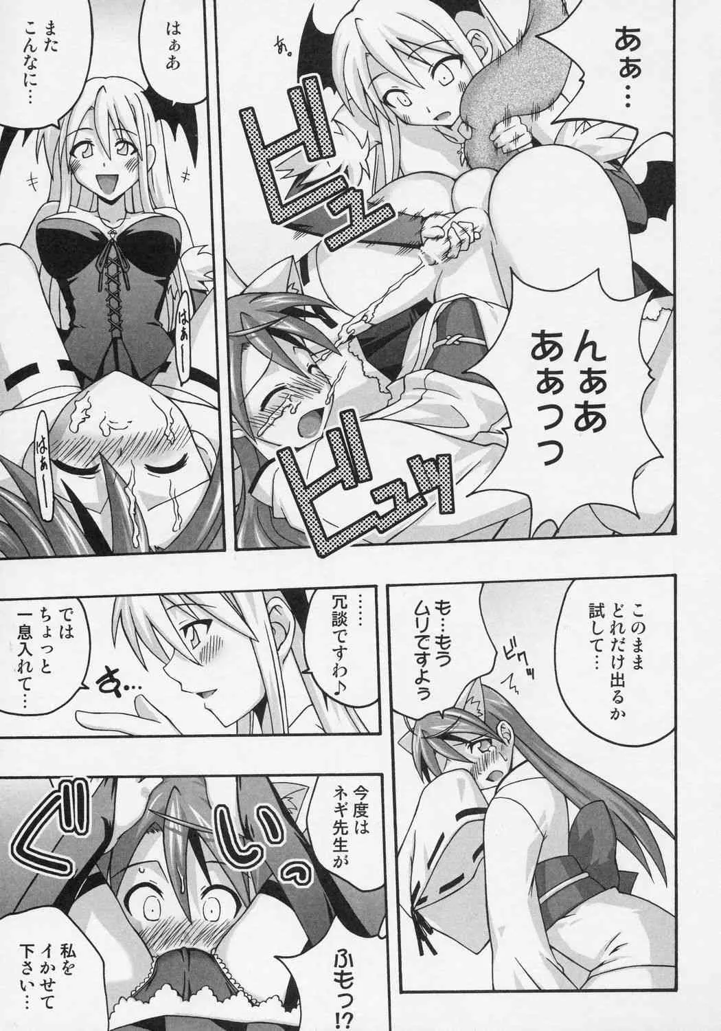 (図書館島の休日) [フルーツジャム (水鏡想)] 裏魔法先生ジャムま！8 (魔法先生ネギま！)_10