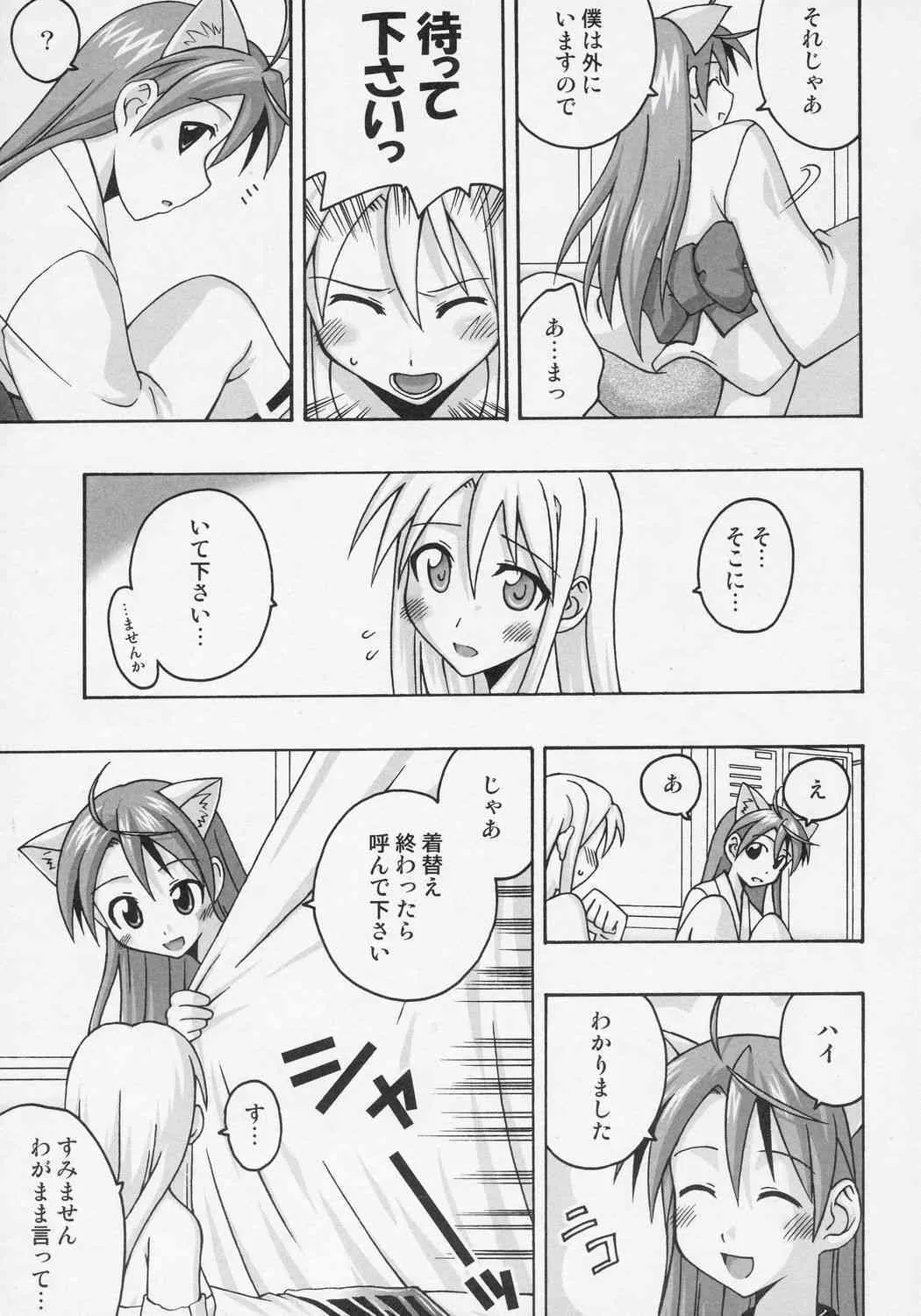(図書館島の休日) [フルーツジャム (水鏡想)] 裏魔法先生ジャムま！8 (魔法先生ネギま！)_3