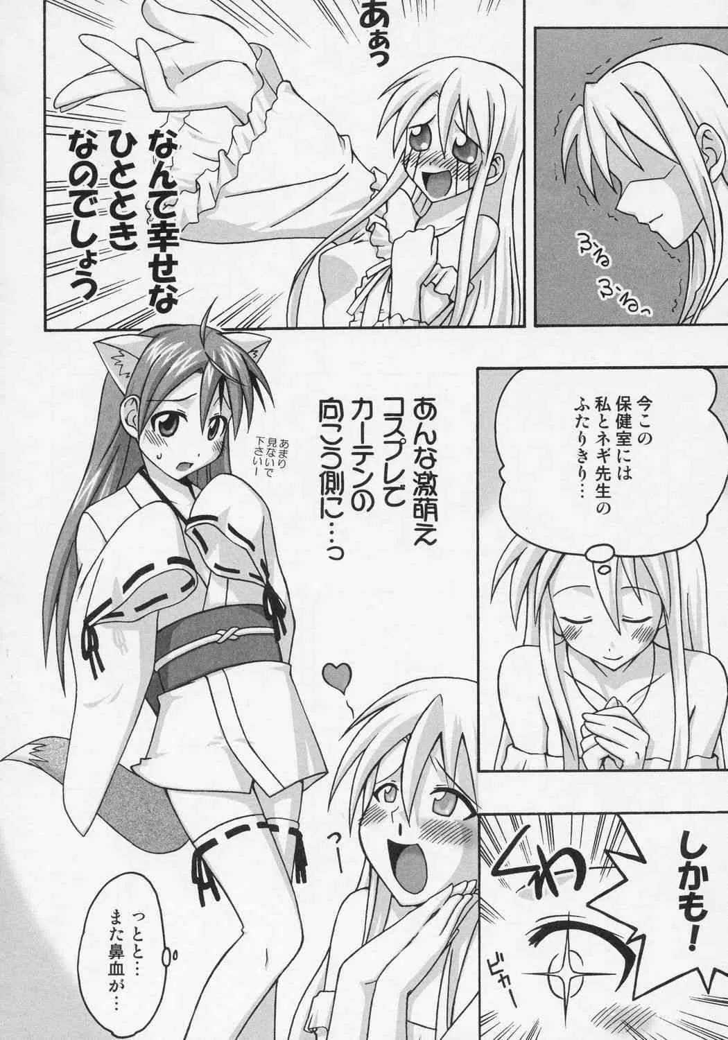 (図書館島の休日) [フルーツジャム (水鏡想)] 裏魔法先生ジャムま！8 (魔法先生ネギま！)_4