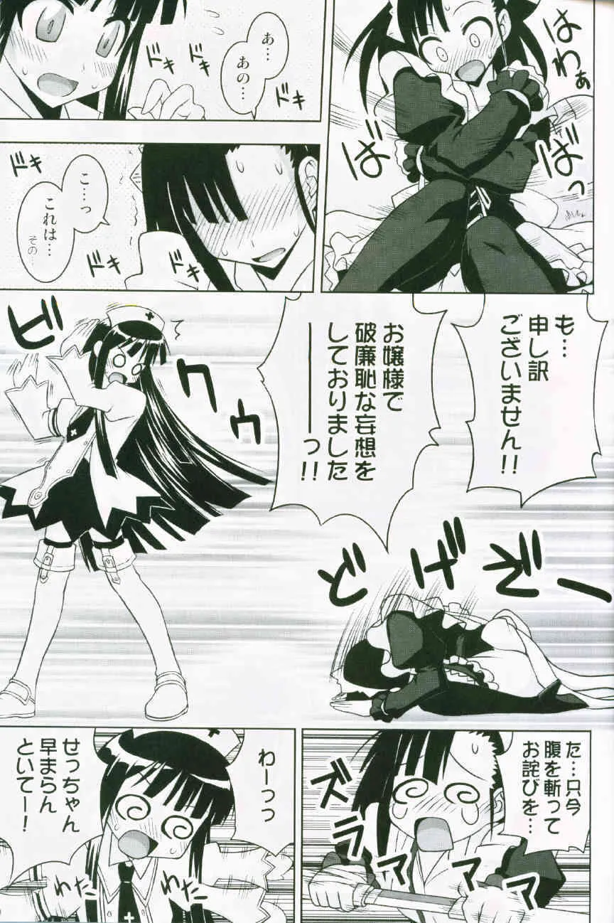(C72) [フルーツジャム (水鏡想)] 裏魔法先生ジャムま！13 (魔法先生ネギま！)_10