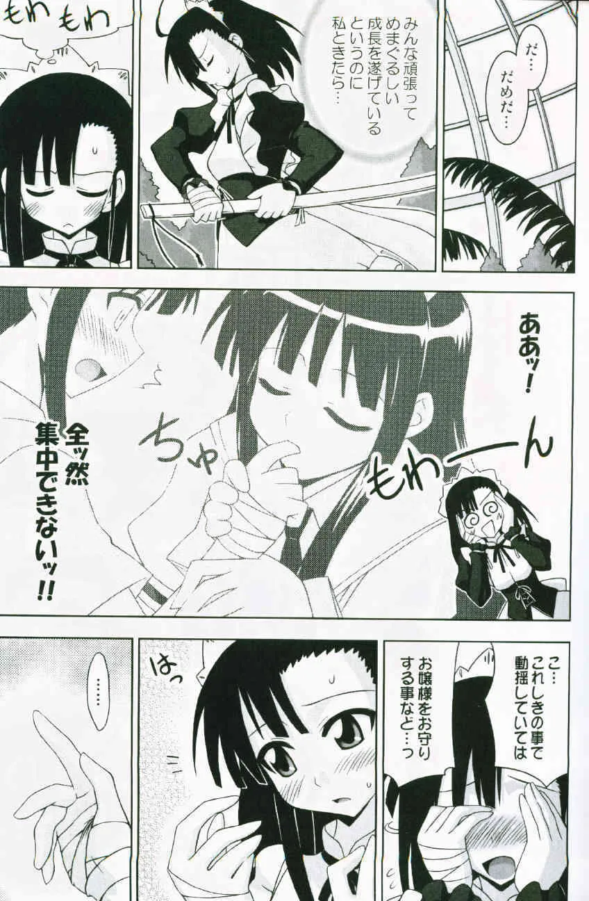 (C72) [フルーツジャム (水鏡想)] 裏魔法先生ジャムま！13 (魔法先生ネギま！)_4