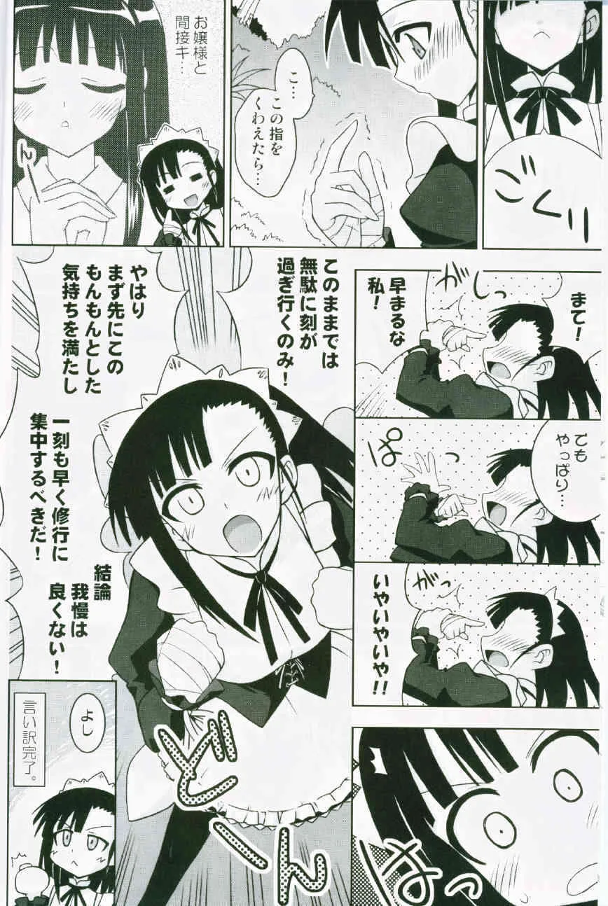 (C72) [フルーツジャム (水鏡想)] 裏魔法先生ジャムま！13 (魔法先生ネギま！)_5