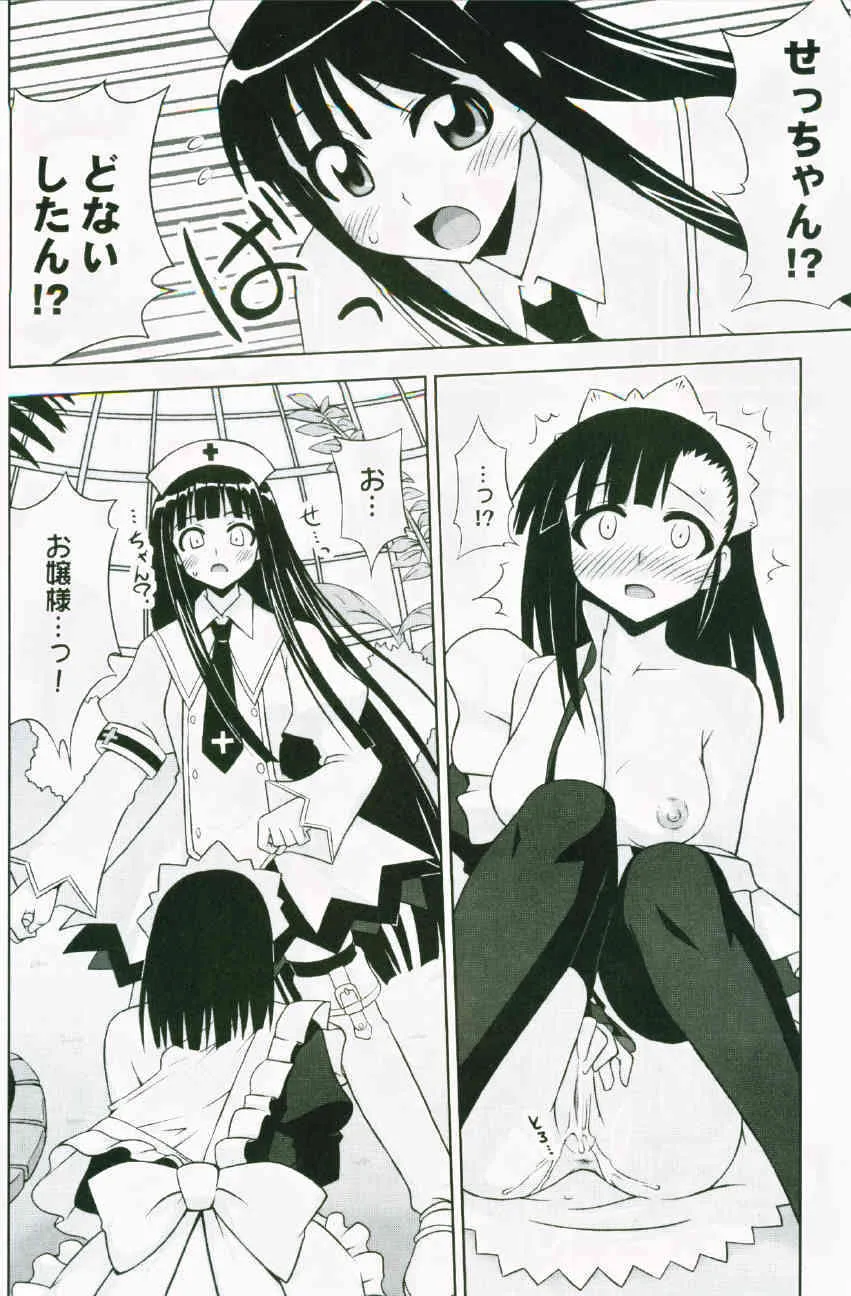 (C72) [フルーツジャム (水鏡想)] 裏魔法先生ジャムま！13 (魔法先生ネギま！)_9