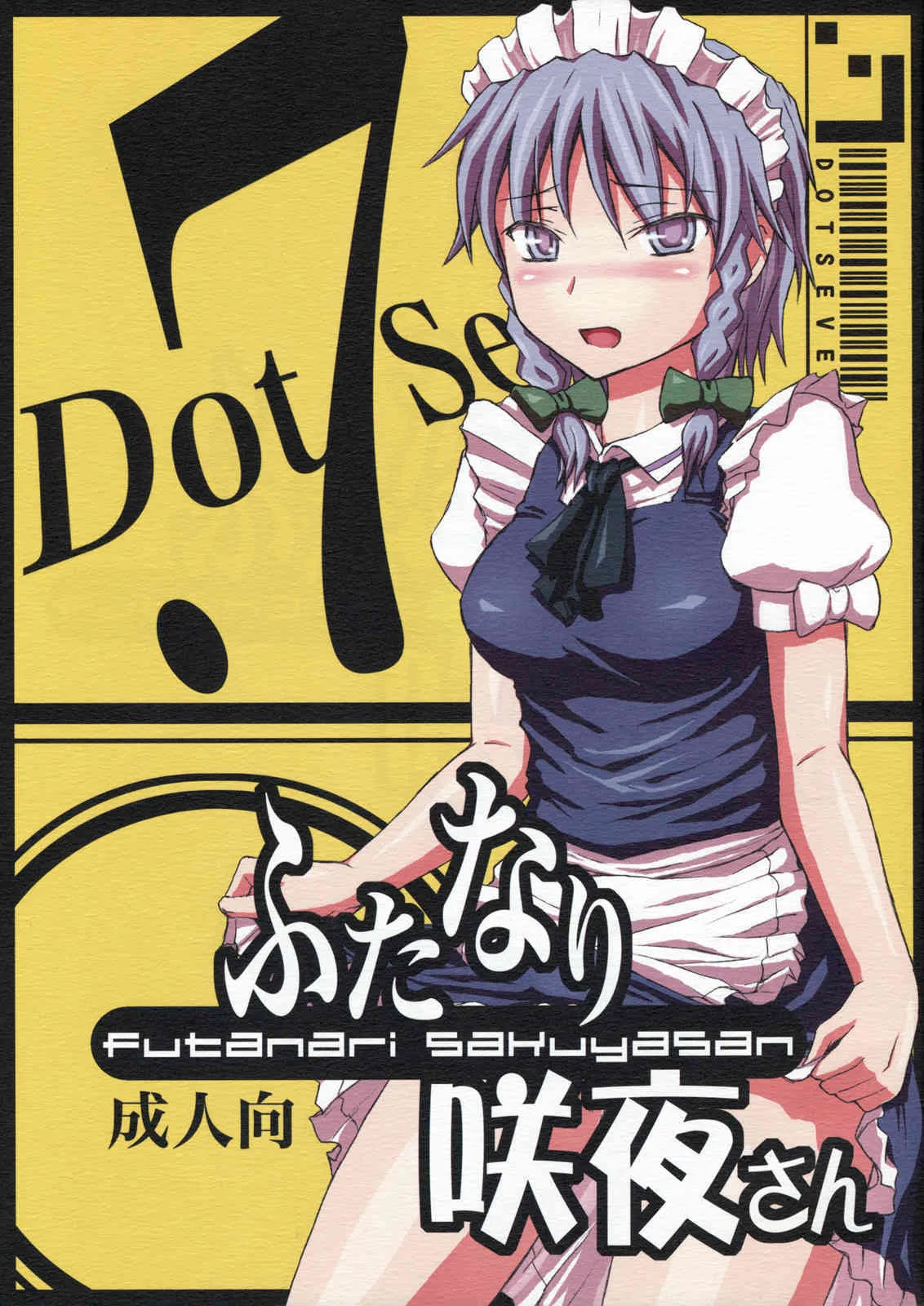 [.7] Futanari Sakuya-san ( Touhou Project ) {Decensored}