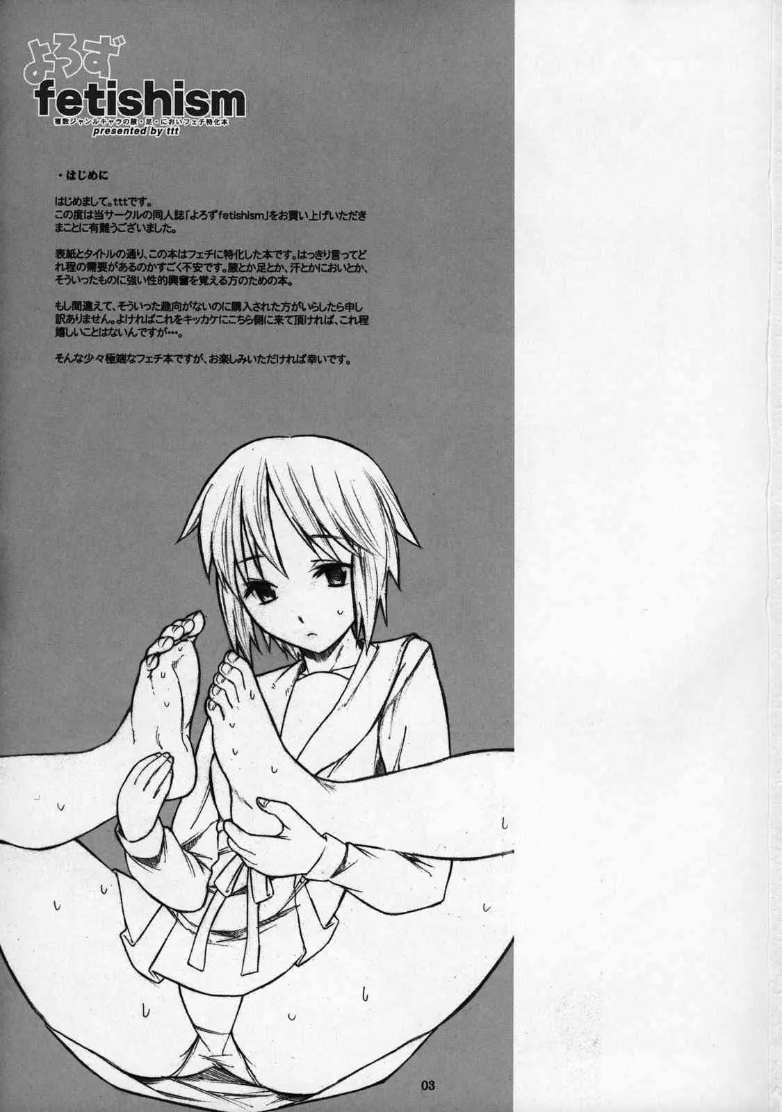 (サンクリ35) [TTT (ミハル)] よろずfetishism (よろず)_2