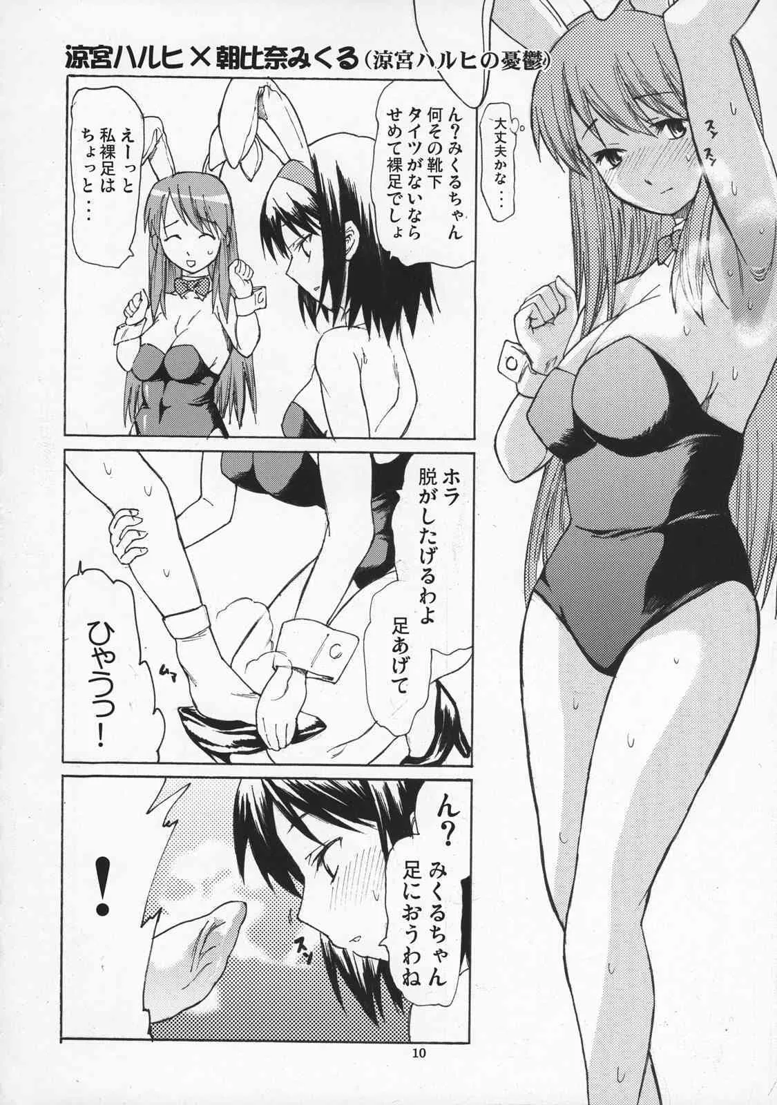(サンクリ35) [TTT (ミハル)] よろずfetishism (よろず)_9