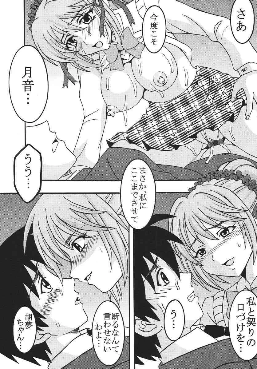 [聖リオ] ナカダシとバンパイア 3 (ロザリオとバンパイア)_9