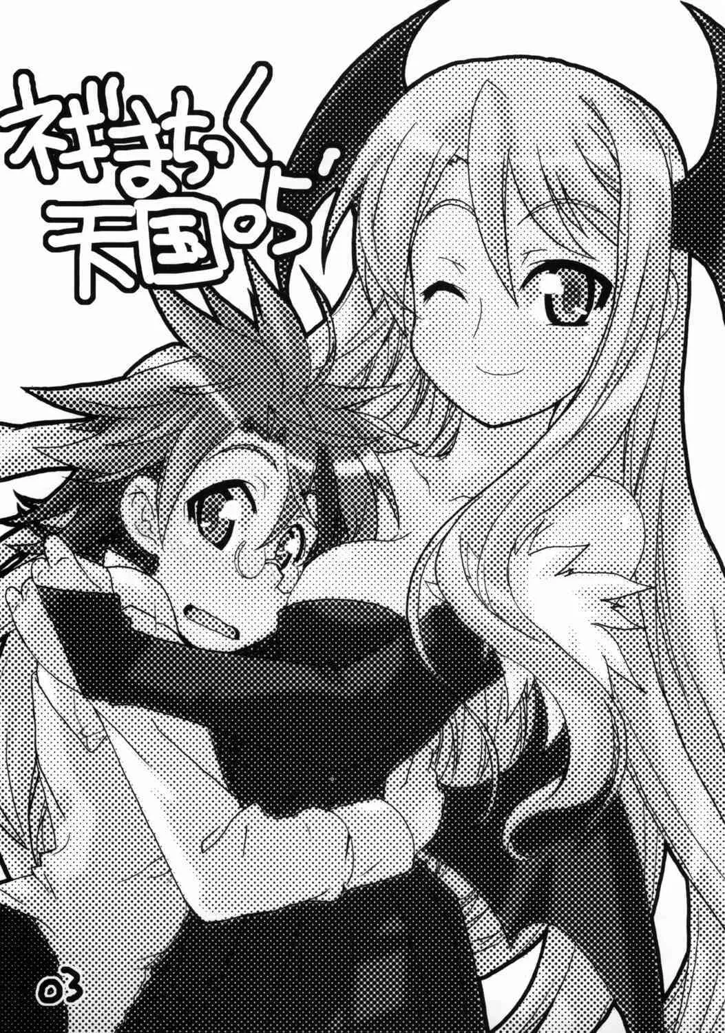 (C69) [学園勇者部 (剣康之)] ネギまちっく天国05′ (魔法先生ネギま!)_2