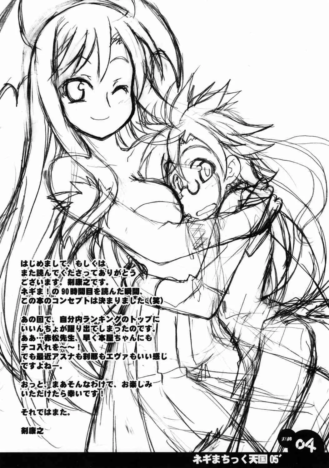 (C69) [学園勇者部 (剣康之)] ネギまちっく天国05′ (魔法先生ネギま!)_3