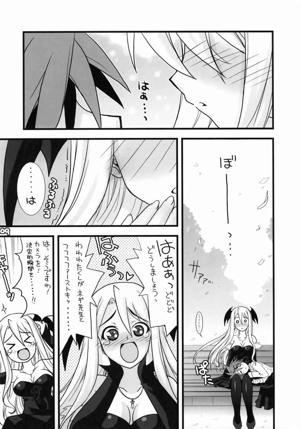 (C69) [学園勇者部 (剣康之)] ネギまちっく天国05′ (魔法先生ネギま!)_8