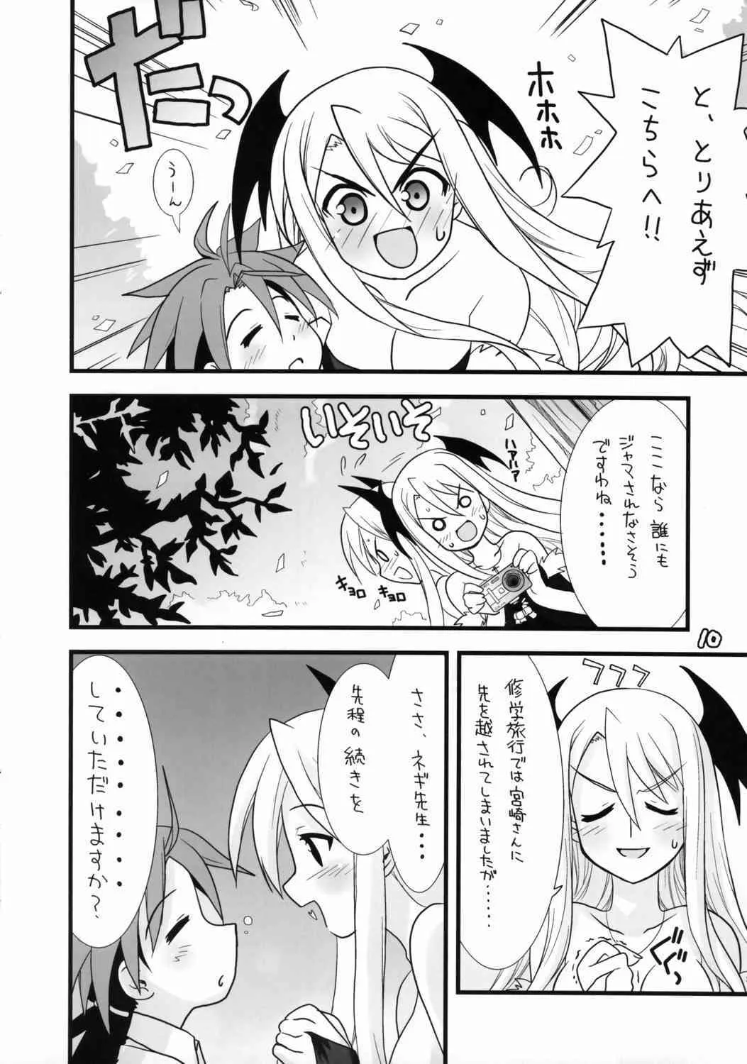 (C69) [学園勇者部 (剣康之)] ネギまちっく天国05′ (魔法先生ネギま!)_9