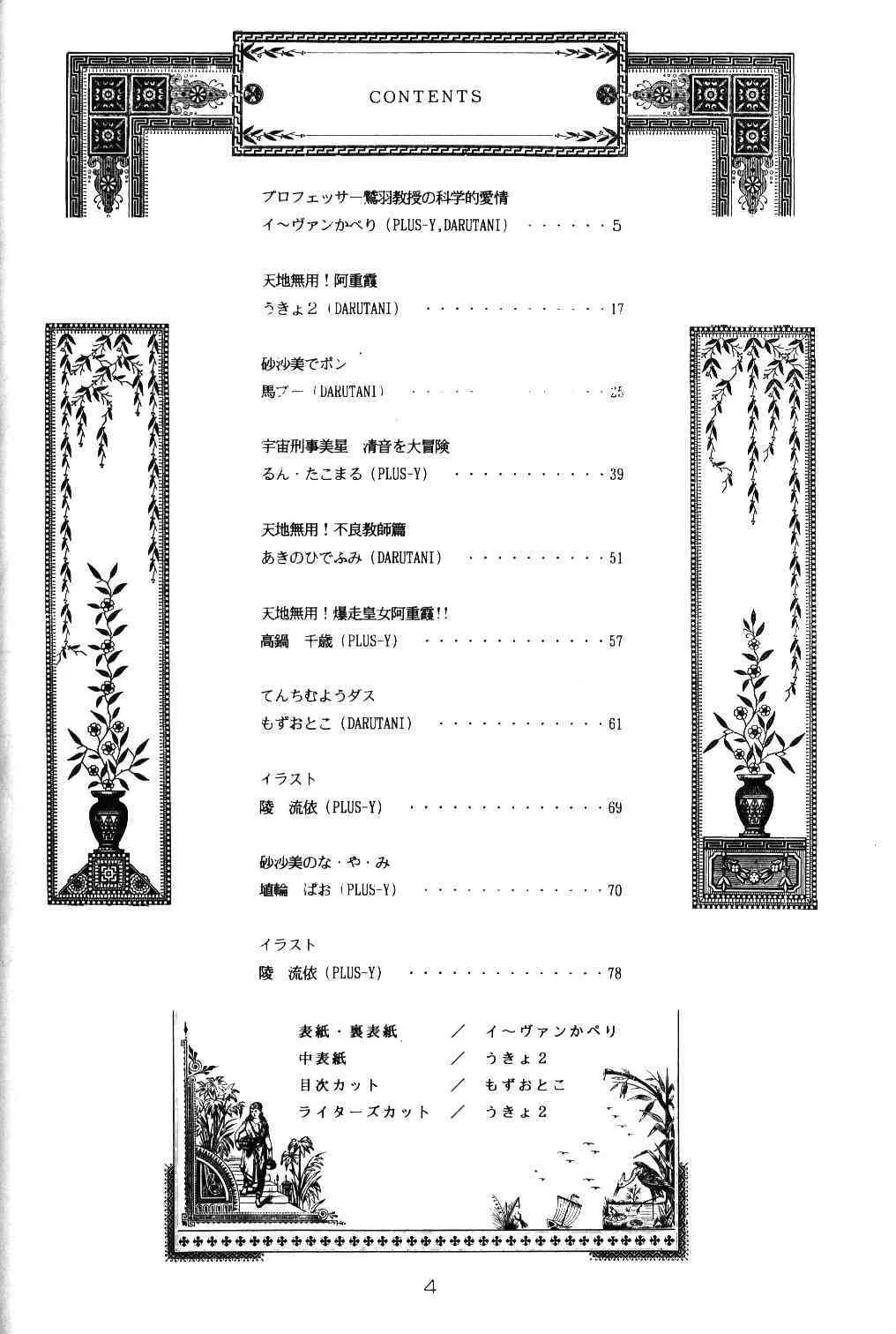 (C46) [チーム プラスＹ&ダルタニ 共同事業体 (よろず)] 淡紅の宝珠 (天地無用！)_3