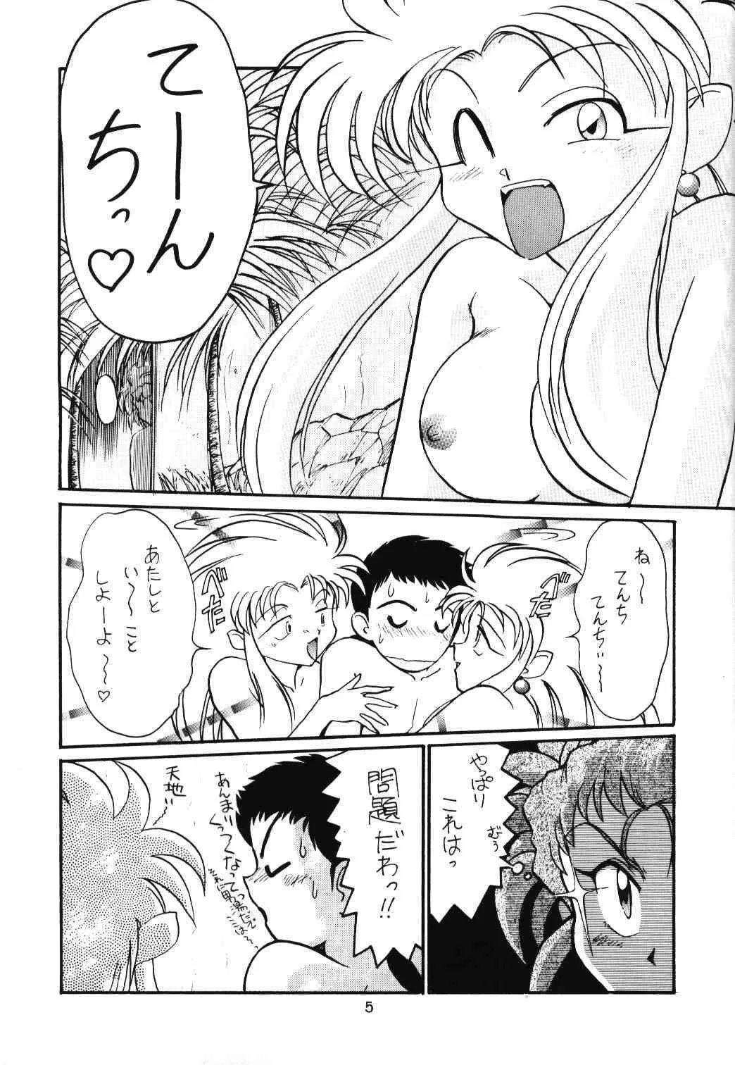 (C46) [チーム プラスＹ&ダルタニ 共同事業体 (よろず)] 淡紅の宝珠 (天地無用！)_4