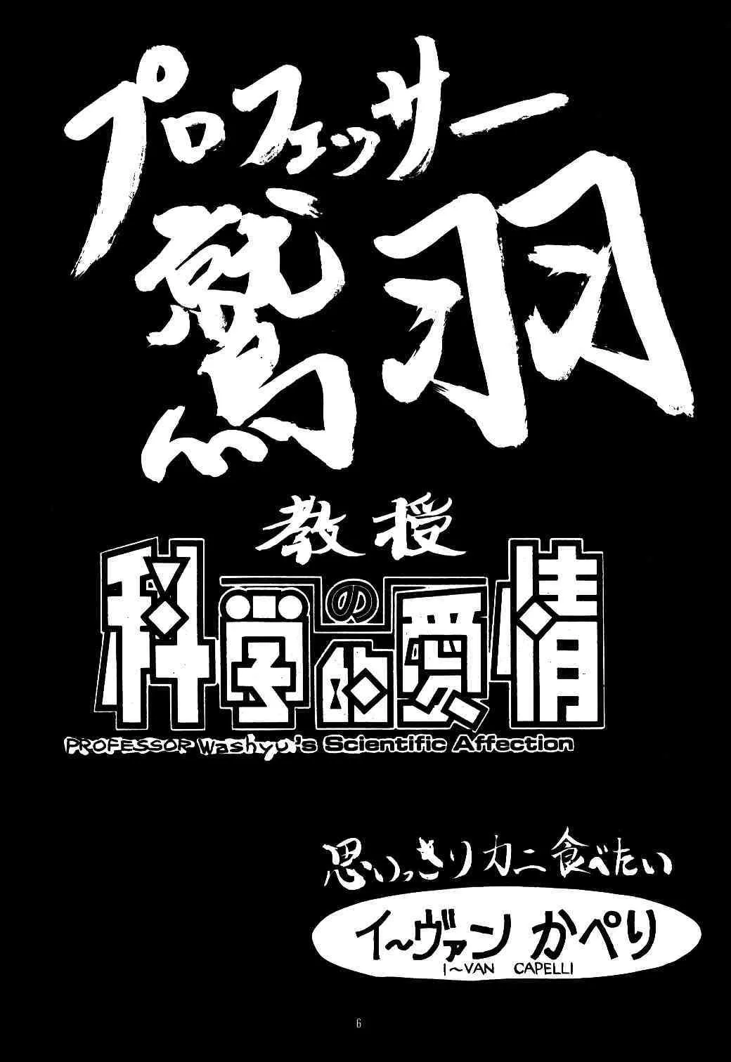 (C46) [チーム プラスＹ&ダルタニ 共同事業体 (よろず)] 淡紅の宝珠 (天地無用！)_5