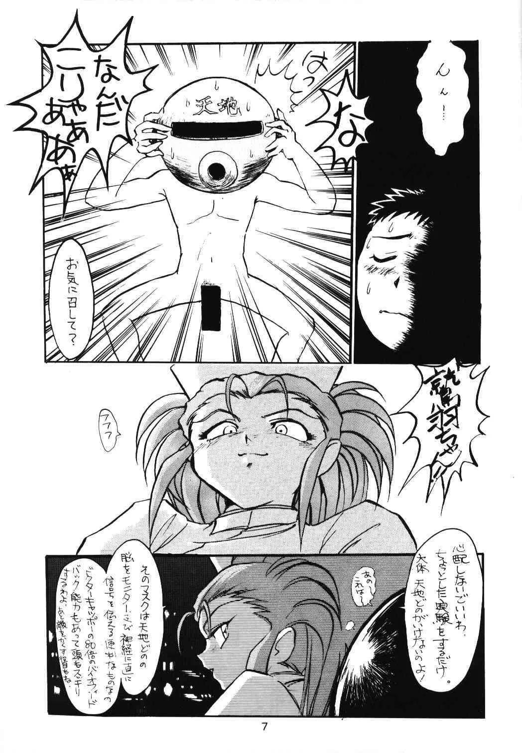 (C46) [チーム プラスＹ&ダルタニ 共同事業体 (よろず)] 淡紅の宝珠 (天地無用！)_6