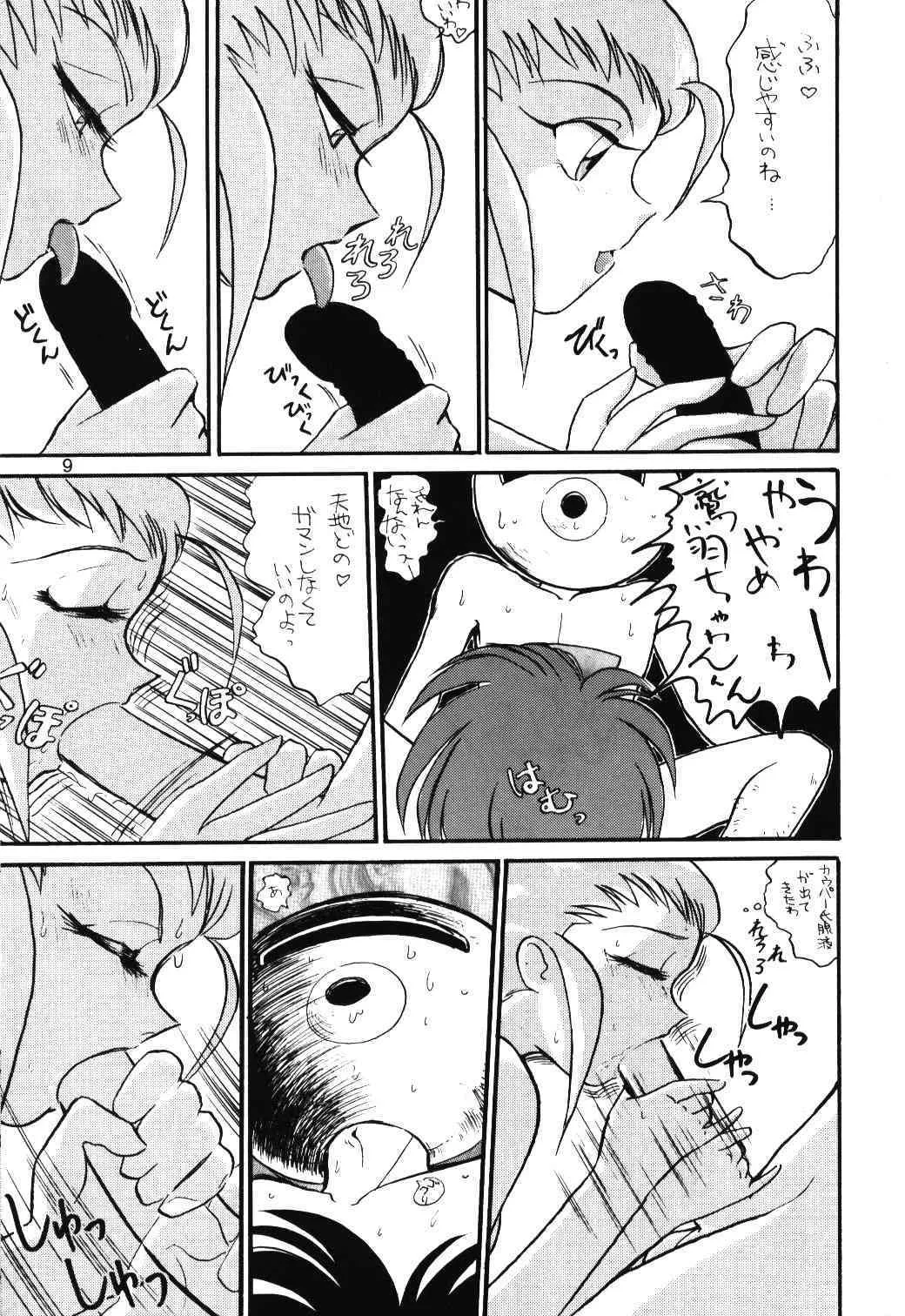 (C46) [チーム プラスＹ&ダルタニ 共同事業体 (よろず)] 淡紅の宝珠 (天地無用！)_8