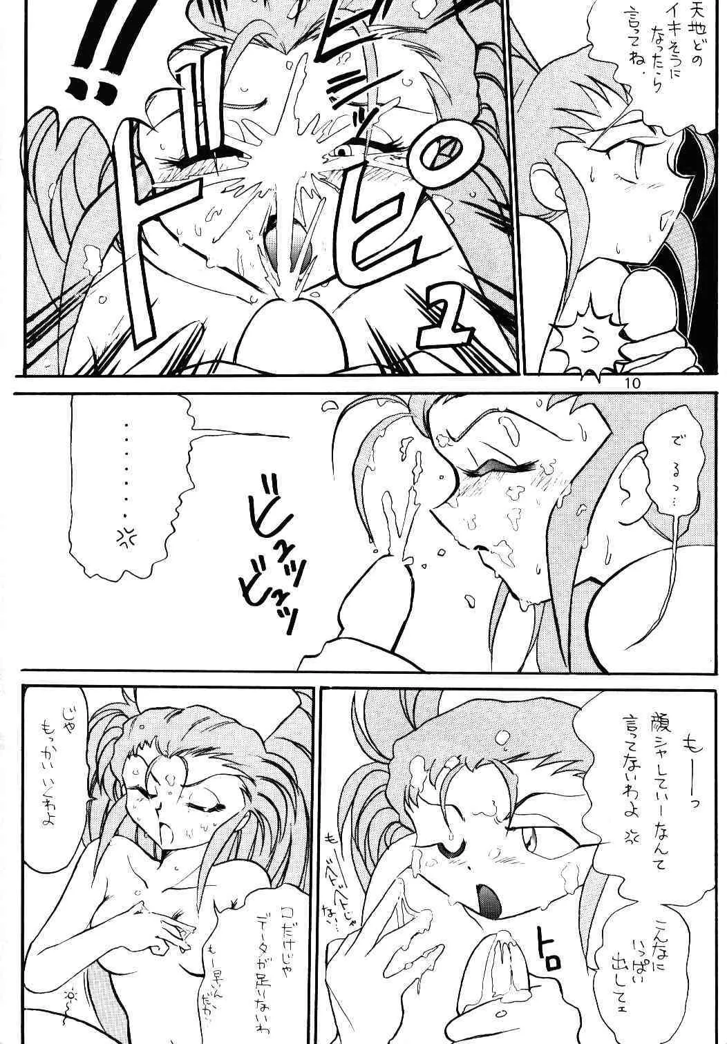 (C46) [チーム プラスＹ&ダルタニ 共同事業体 (よろず)] 淡紅の宝珠 (天地無用！)_9
