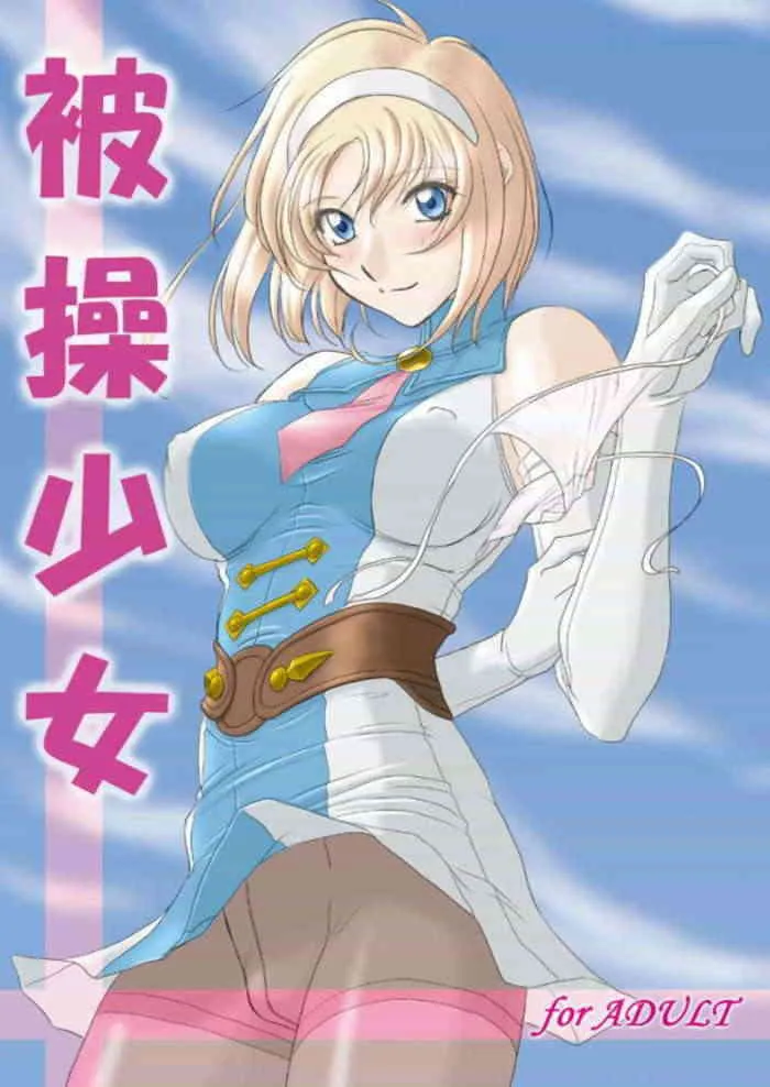 Hi Misao Shoujo