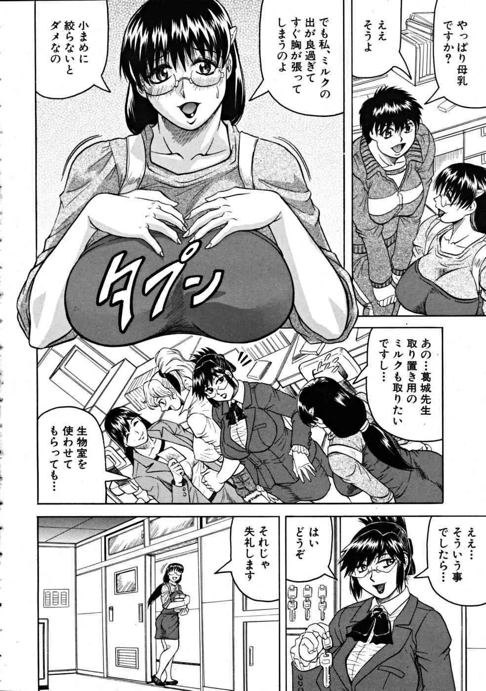 Comic Mujin 2008-11_10