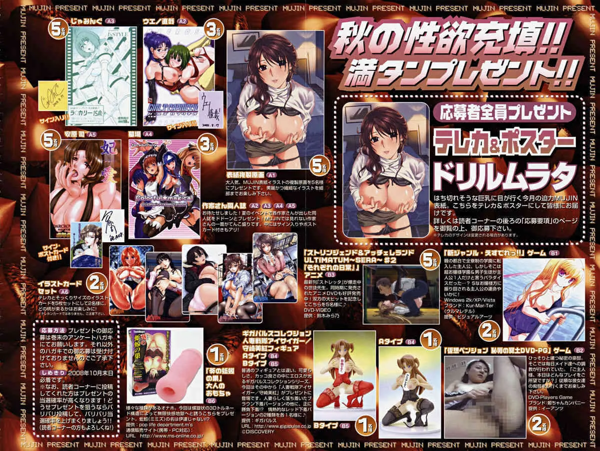 Comic Mujin 2008-11_4