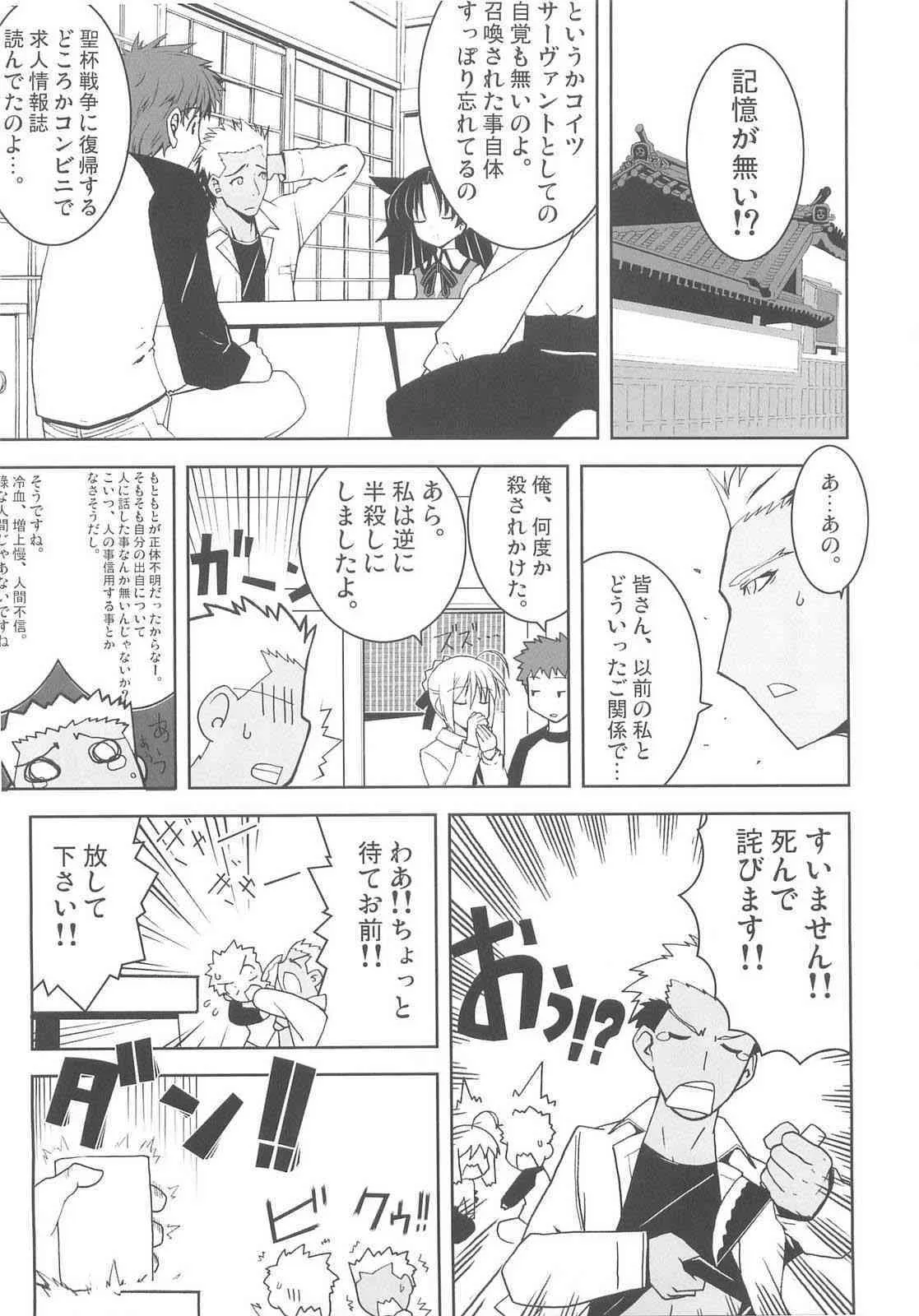 (C68) [スタジオ☆ひまわり (日向恭介. ぎん太)] 大運命3 (Fate/stay night)_10